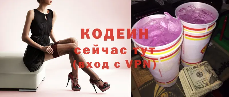 наркотики  Кондрово  Кодеин Purple Drank 